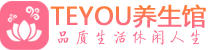 天津和平区spa会所_天津和平区高端男士保健会馆_Teyou养生馆